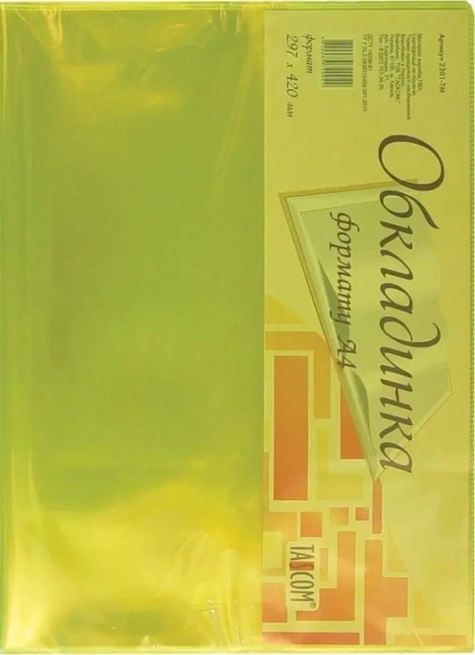Обкладинка для класного журналу "Супер" (150 мкм)