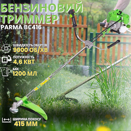 Бензиновий тример-косилка для газону PARMA ВС416 Мотокоса для скошування трави, фото 1