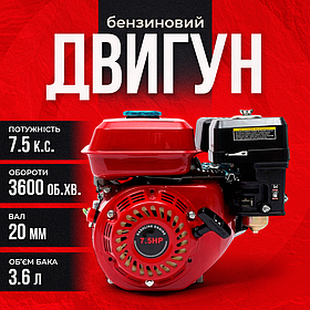 Двигун бензиновий OHV 7,5 к.с двигун бензиновий чотиритактний