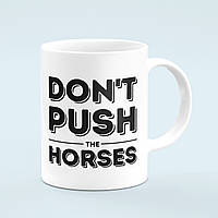 Чашка с надписью DON'T PUSH THE HORSES 330мл Белая