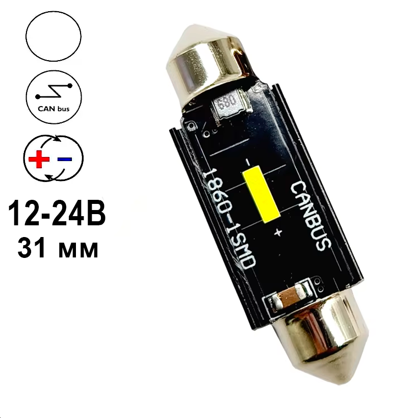 Автолампа Festoon, цоколь C5W, 1860 х 1 smd, Біполярна, обманка, 31 мм, білий, 12-24 В, фото 1