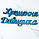 Слова з Пінопласту з Блискітками на Фотосесію День Народження на Хрещення Хрестини Народження Імена для Фотозони Фотосесії Банер, фото 3