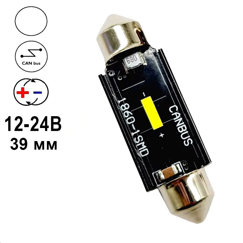 Автолампа Festoon, цоколь C5W, 1860 х 1 smd, Біполярна, обманка, 39 мм, білий, 12-24 В, фото 1