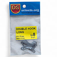 Гачки-двійники DS (Дніпро-Свинець) Double Hook Long #8, Корея