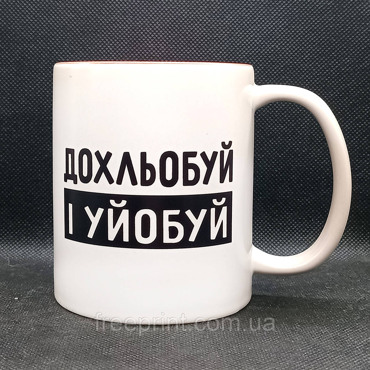 Чашка-хамелеон для дорослих "Дохльобуй і уй*буй"". 330 мл Чашка прикол для гостей 18+, фото 1