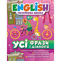 English (початкова) Усі фрази і діалоги / ТОРСІНГ / ISBN 978-966-93-9381-4