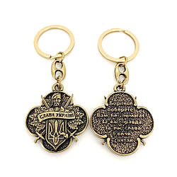 Брелок "Борітеся – поборете!" 33х37 мм 80 мм 1 шт. Бронза