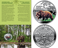 Монета Чорнобиль Відродження Ведмідь бурий 5 гривень Україна 2022 рік UNC у буклеті