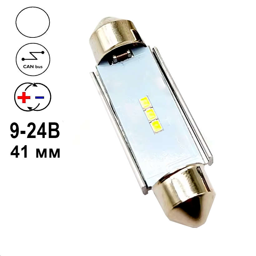 Автолампа Festoon, цоколь C5W, CSP-3 SMD, Біполярна, обманка, 41 мм, білий, 9-24 В, фото 1