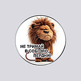 Закатний металевий значок з друком "Не тримай в собі зло, пердни!" (28760), фото 2