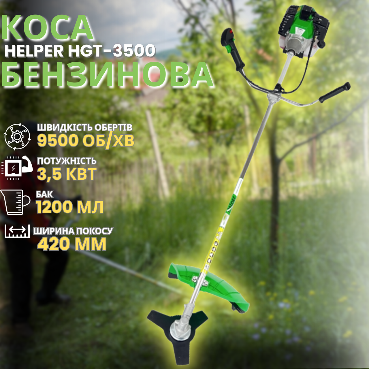 Бензокоса, мотокоса Helper HGT-3500 тример бензиновий 3500 Вт тример бензиновий