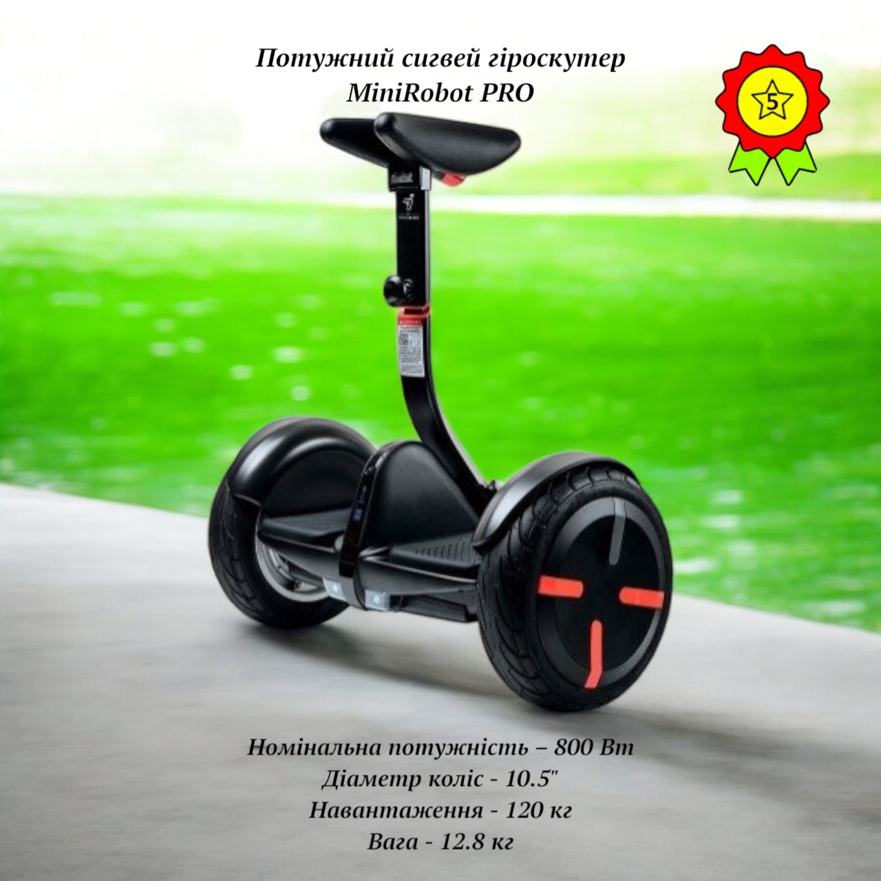 Гіроскутер для підлітків сігвей з важелем управління MiniRobot PRO 800W колеса повітряні 10,5" батарея 54V, фото 1