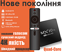 Android TV Box MX10 F1 — 4K Ultra HD, Android 13, 2+16 GB (Приставка для телевізора андроід)