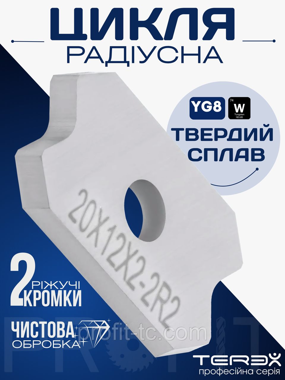 Цикля радіусна Terex для кромкооблицювального верстата, кромкооблицювальний профільний ніж 20х12х2мм-Φ4-2R2, фото 1