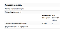 California Gold Nutrition ПЕА (пальмітоілетаноламід) 30 вегетаріанських капсул 300 мг в 1 капсулі, фото 3