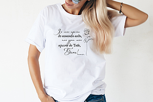 Футболка: Як лань прагне до потоків води