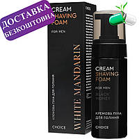 Пена для гоління ANTISTRESS White Mandarin, 160 мл