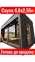 🔥 Готова мобільна сауна 4,6×2,55 м від українського виробника Thermowood Production з власним виробництвом саун у Житомирі! Відео