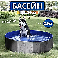 Басейн для тварин і собак для активного відпочинку з легким чищенням Purlov 100x30 складаний великого розміру