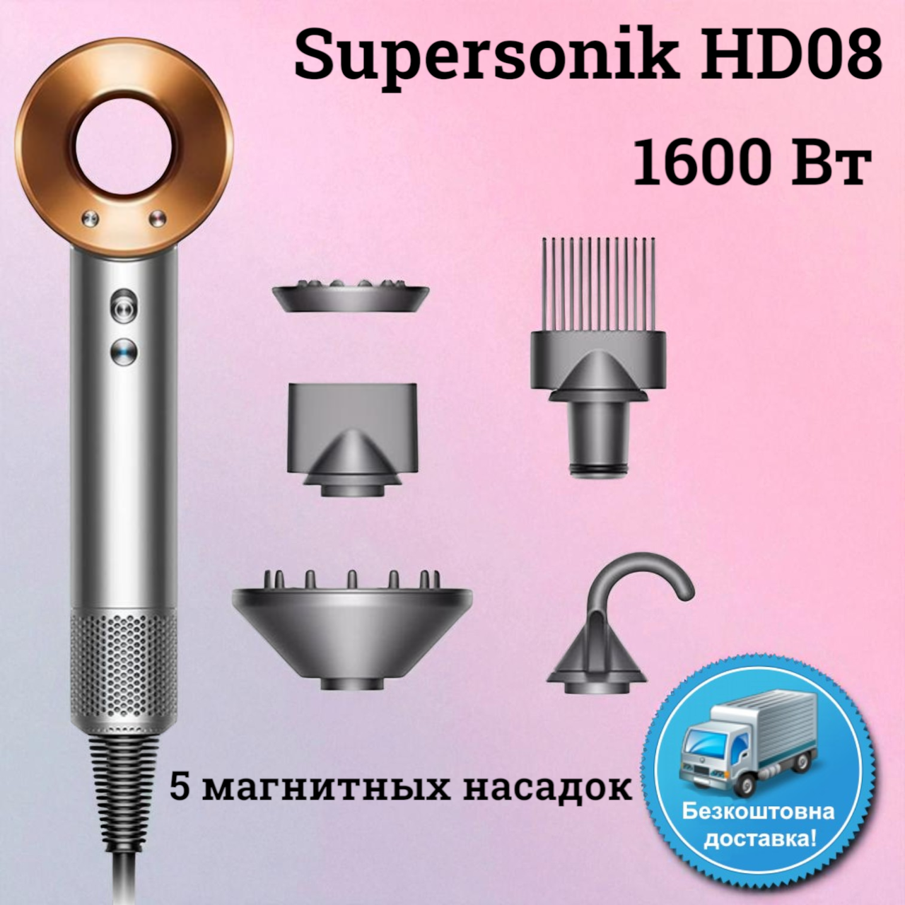 Дайсон фен для волосся HD08 для сушіння укладання волосся 5 магнітних насадок 1600 Вт на подарунок кольори на вибір, фото 1