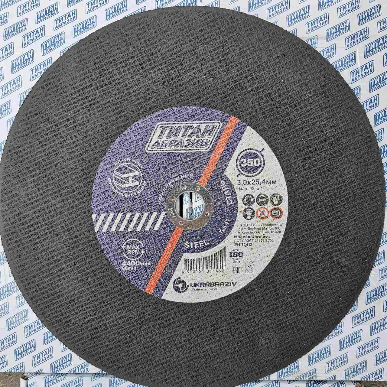 Круг відрізний 350 х 3 x 25,4 Титан для металу, фото 1