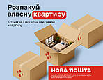 Нова пошта розігрує квартиру серед своїх клієнтів 
