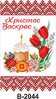 Заготовка для вишивки Великодній рушник В2044  40х60см