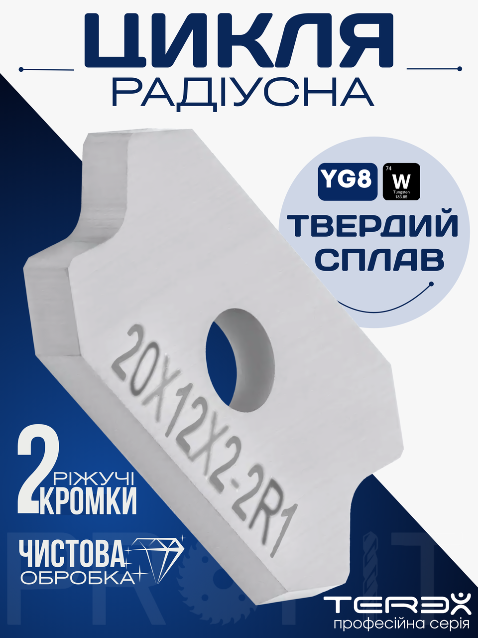 Цикля радіусна Terex для кромкооблицювального верстата, кромкооблицювальний профільний ніж 20х12х2мм-Φ4-2R1, фото 1