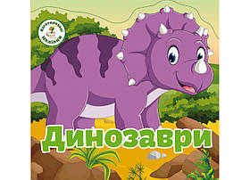 Книга Crystal Book Багаторазові наклейки. Динозаври F00019022