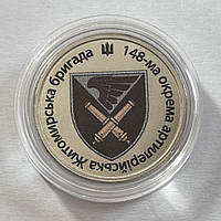 Україна Жетон 10 карбованців "148-ма окрема артилерійська Житомирська бригада"