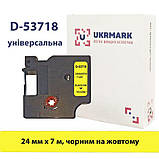 Жовта універсальна стрічка 24мм 7м сумісна з Dymo D1 53718 та S0720980 Ukrmark D-53718P чорним на жовтому, фото 2
