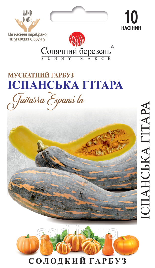 Гарбуз Іспанська гітара, 10шт