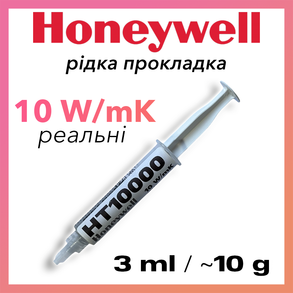 Термопрокладка рідка Honeywell HT10000 10.0 W/mK (HT10000-1) шприц 3 мл (~10 г), фото 1