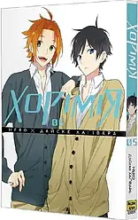 Хорімія.Том 5. Автор Дайске Хаґівара