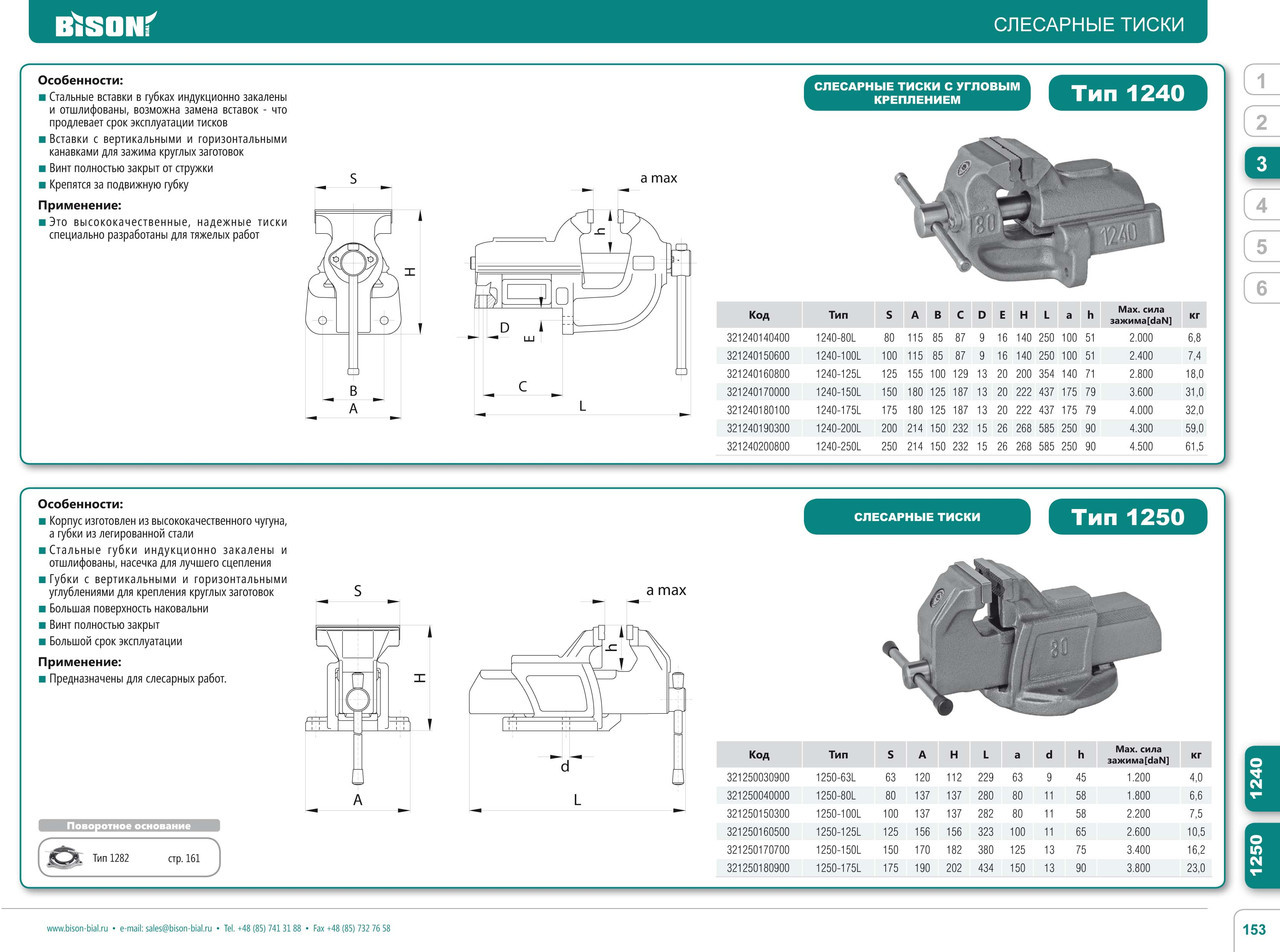 Слесарные тиски 1250-175 Bison-Bial - фото 4 - id-p474741821