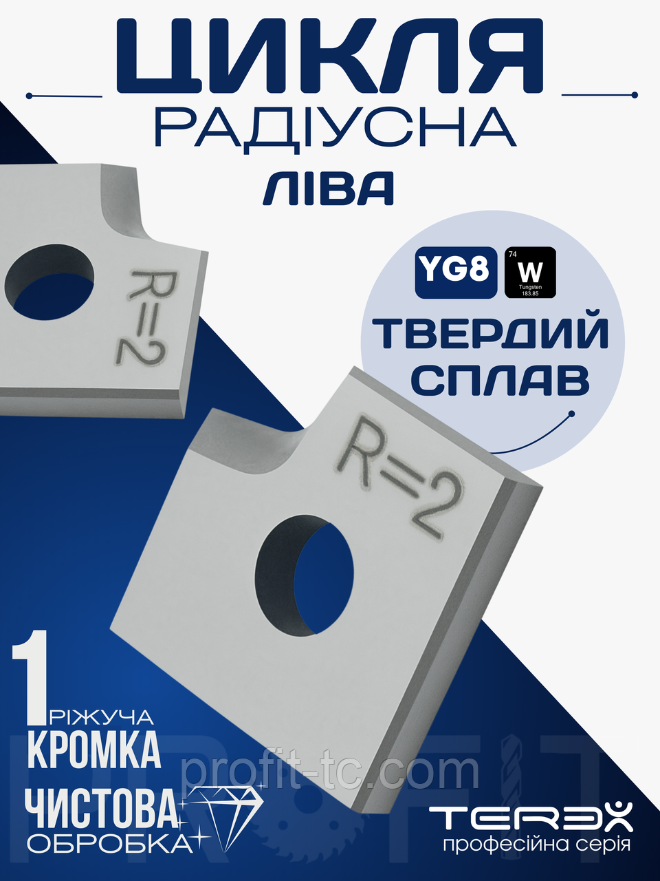 Цикля радіусна Terex для верстатів, кромкооблицювальний, твердосплавний ніж 15х13х2мм-R2-L (ліва), фото 1