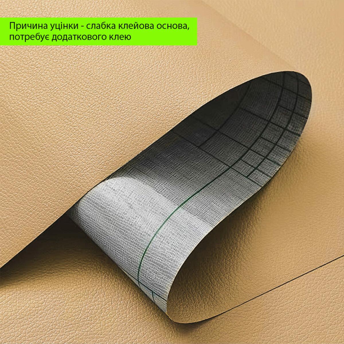 Уцінка Самоклеюча екошкіра в рулоні 1.37х1м х 0.5мм Пісочний SW-00002170, фото 1