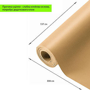 Уцінка Самоклеюча екошкіра в рулоні 1.37х3м х 0.5мм Пісочний SW-00002178, фото 2