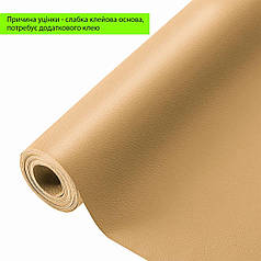 Уцінка Самоклейна екошкіра в рулоні 1.3 м х 0.5 мм Пісочний SW-00002178