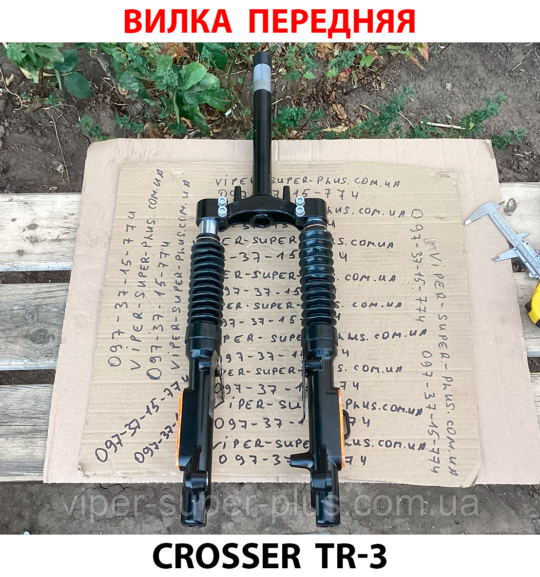Вилка передня в комплекті для електровелосипеда Crosser TR-3 585, фото 1