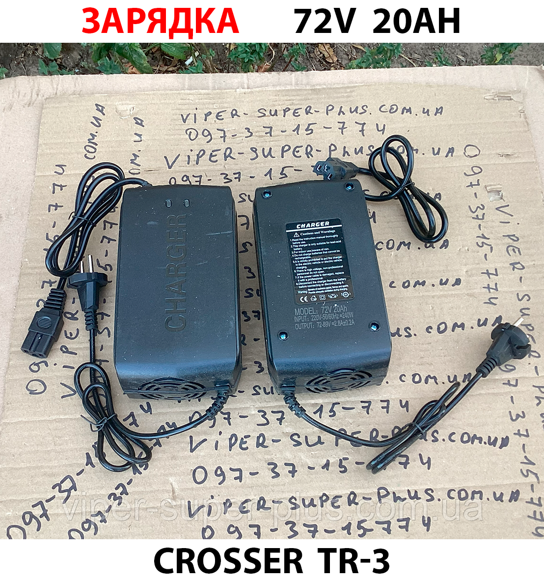 Зарядка 72V 20Ah (Т-роз'єм) для електровелосипеда Crosser TR-3 557, фото 1
