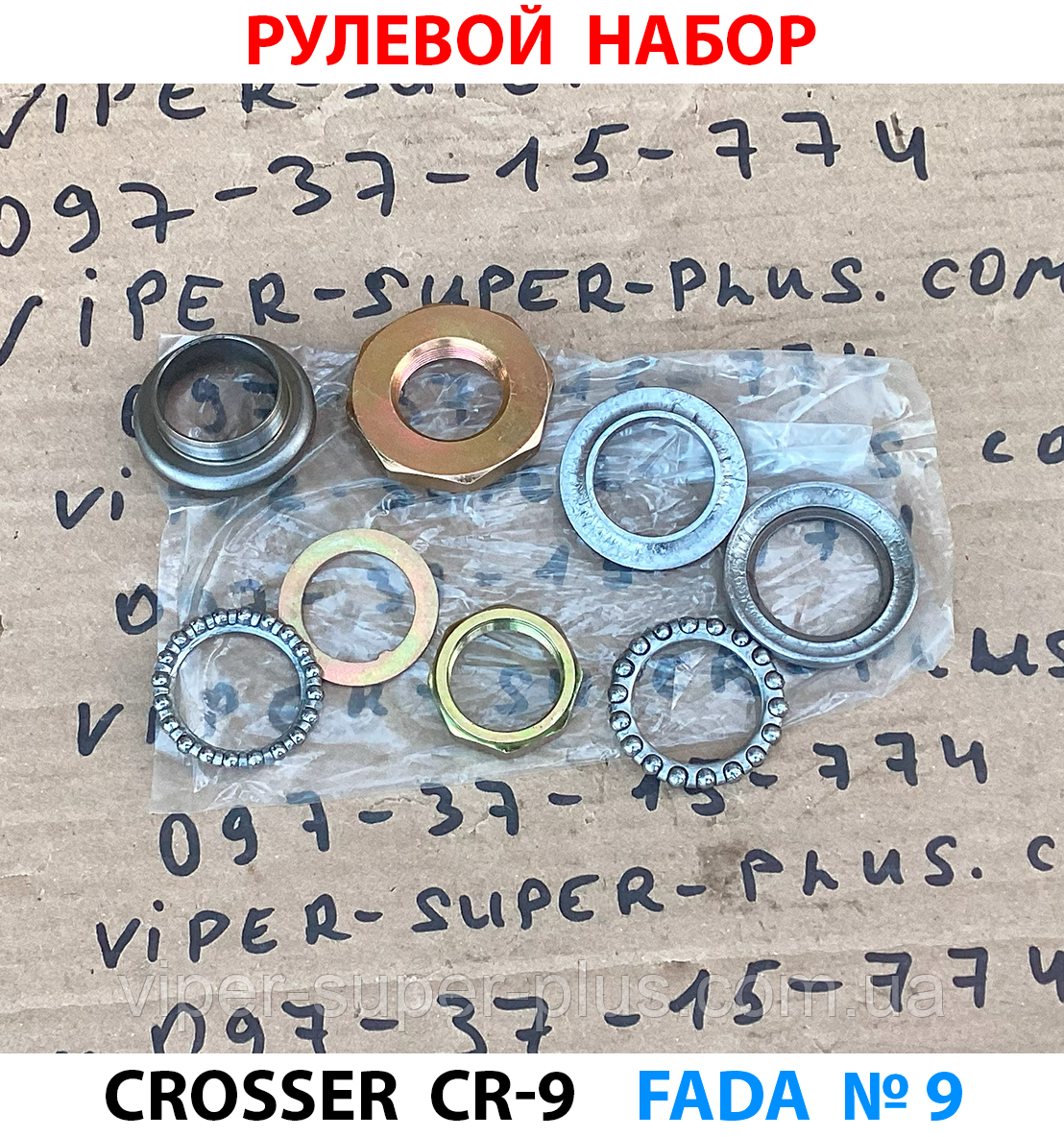 Рульовий набір Crosser CR-9 431, фото 1