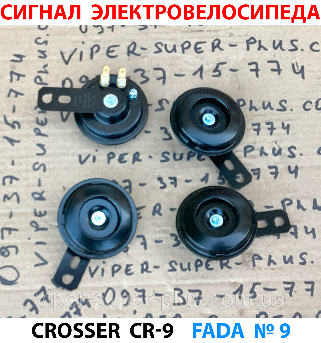Сигнал для електровелосипеда Crosser CR-9 256, фото 1