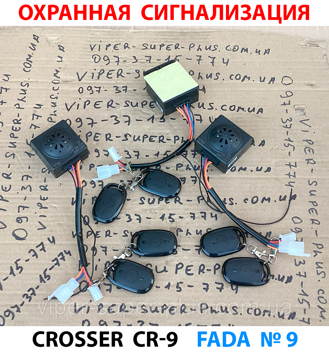 Охоронна сигналізація Crosser CR-9, фото 1