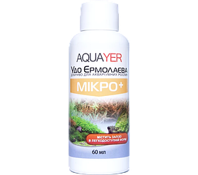 Добриво для акваріумних рослин AQUAYER Удо Єрмолаєва МІКРО+, 60 мл