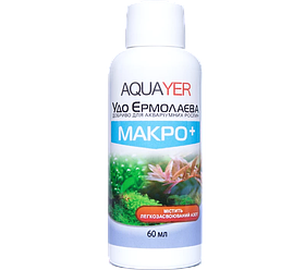 Добриво для акваріумних рослин AQUAYER Удо Єрмолаєва МАКРО+, 60 мл