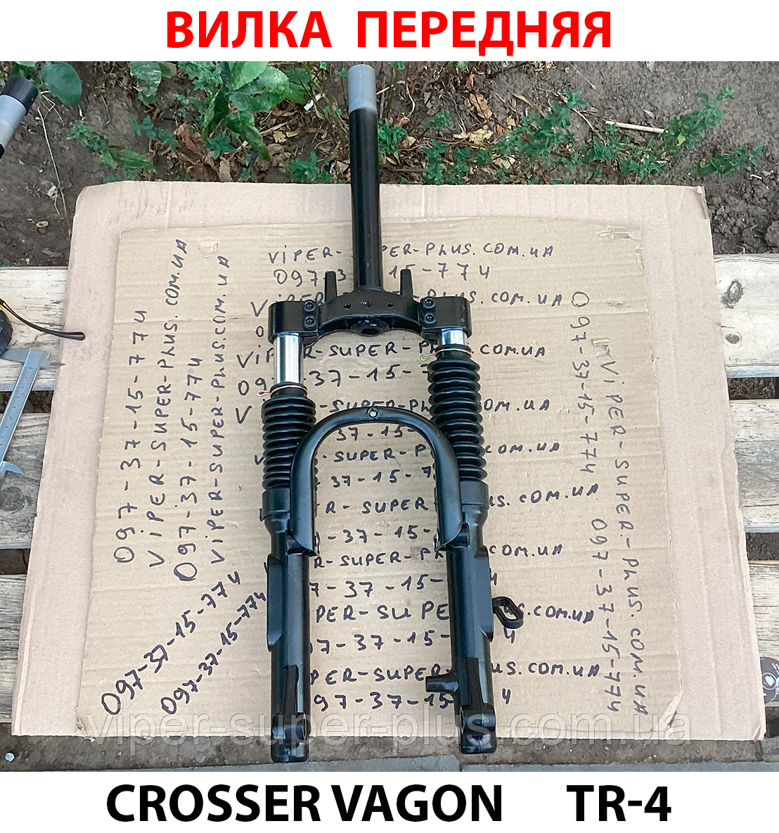 TR-4 Вилка передня зібрана, фото 1