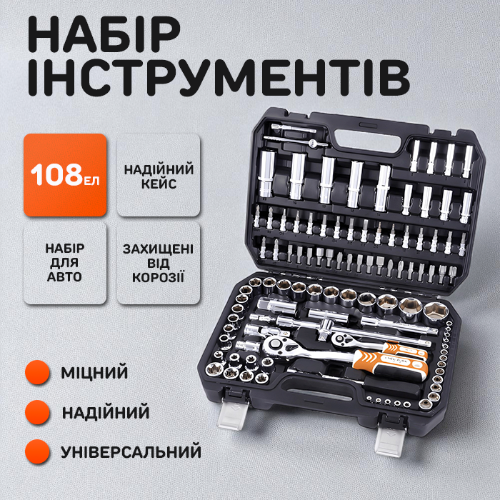 Набір інструментів Verkatto VR-0572 108 од набір інструментів для авто - фото 1 - id-p2019270778
