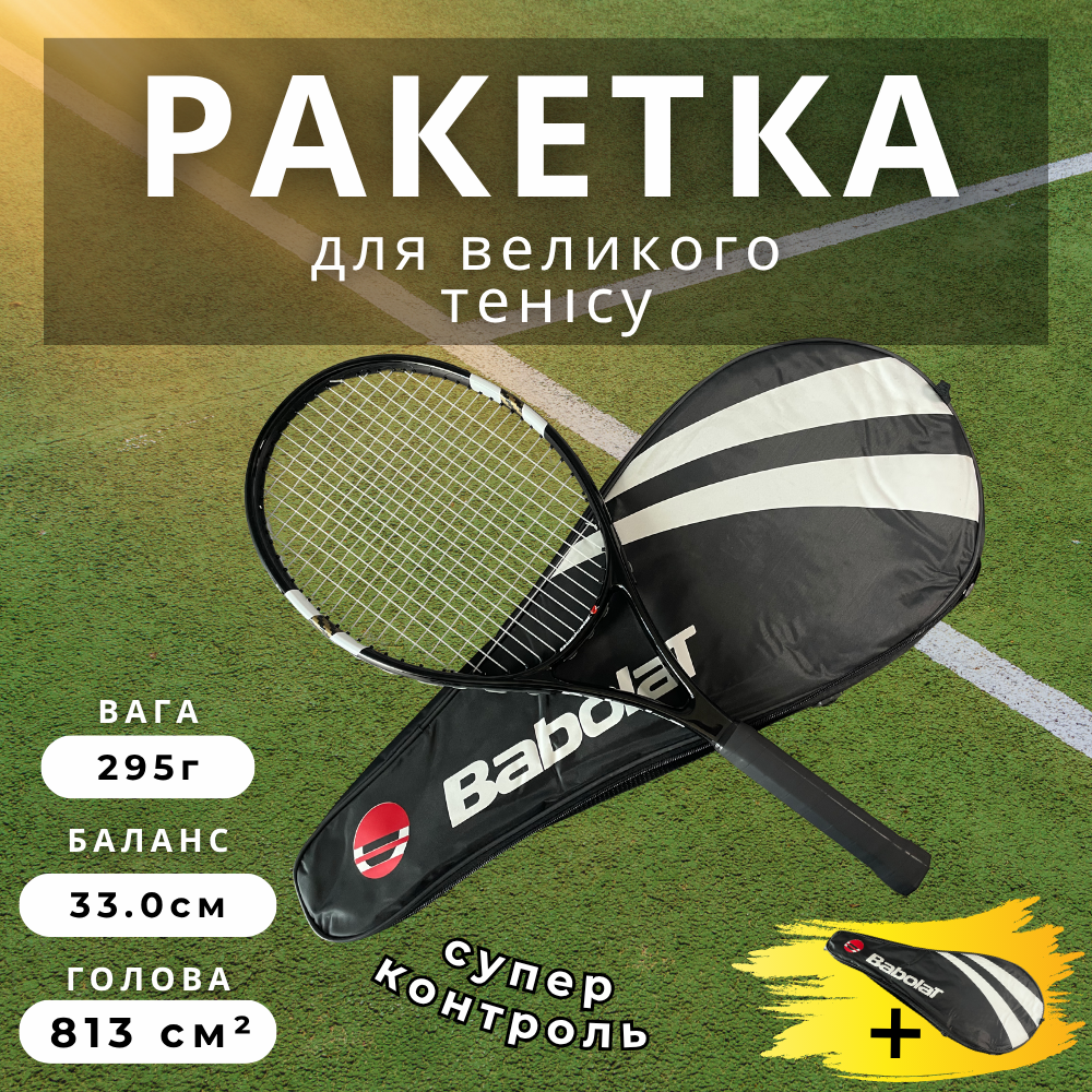 Ракетка для великого тенісу, тенісні ракетки для великого тенісу, великий теніс ракетки Babolat (BBL70), фото 1
