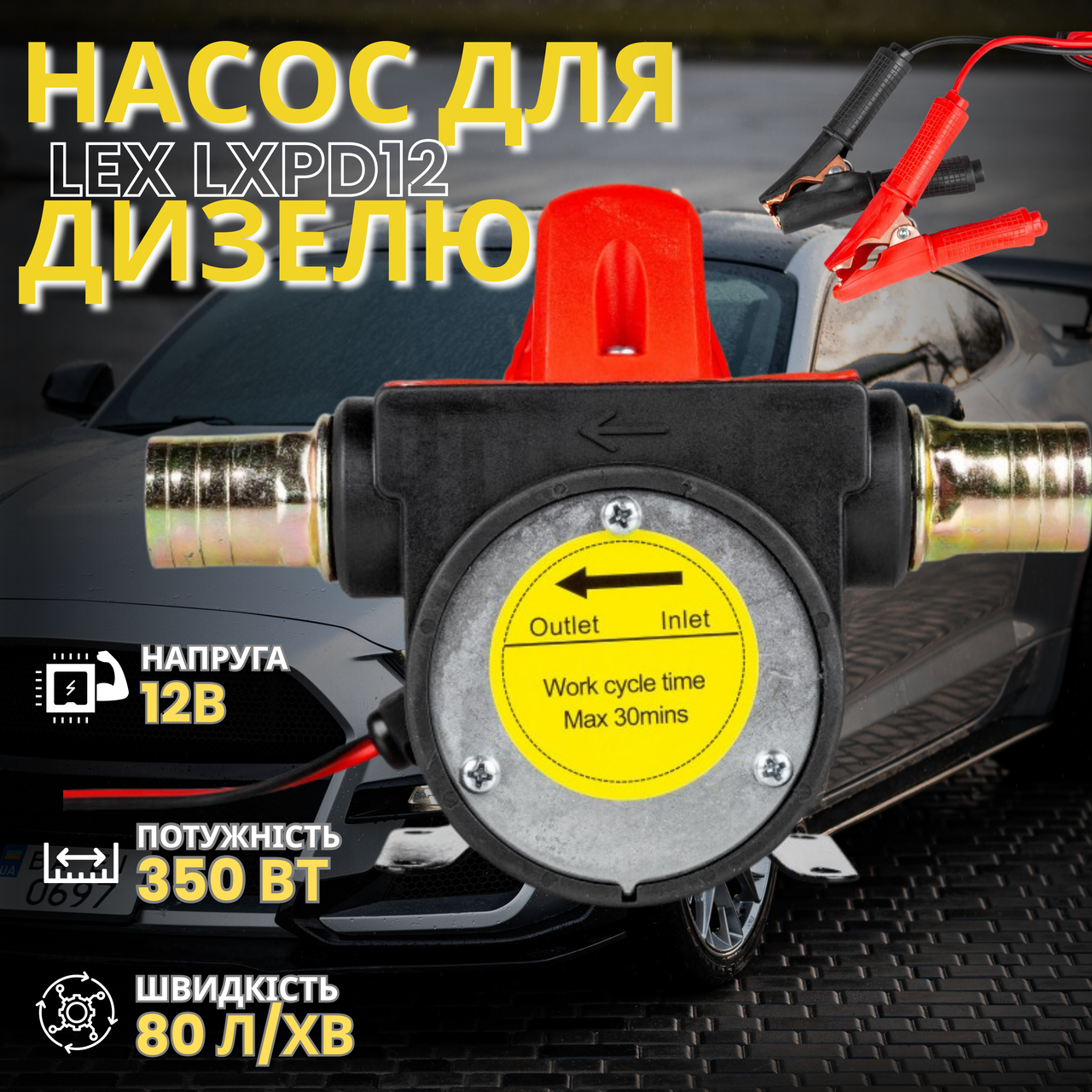 Насос для перекачування палива та олій LEX LXPD12 ( 12V_80 л/хв)